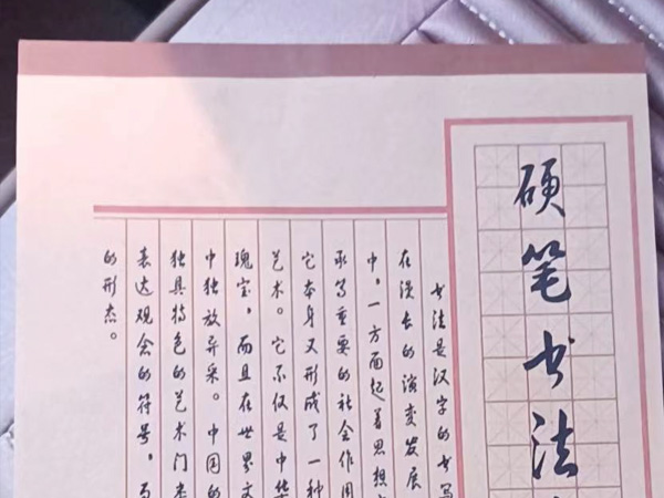 硬筆書法專用紙包背條